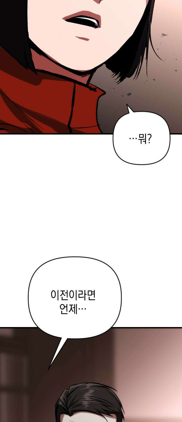 킬링킬러 129화 손톱 아래 가시 7
