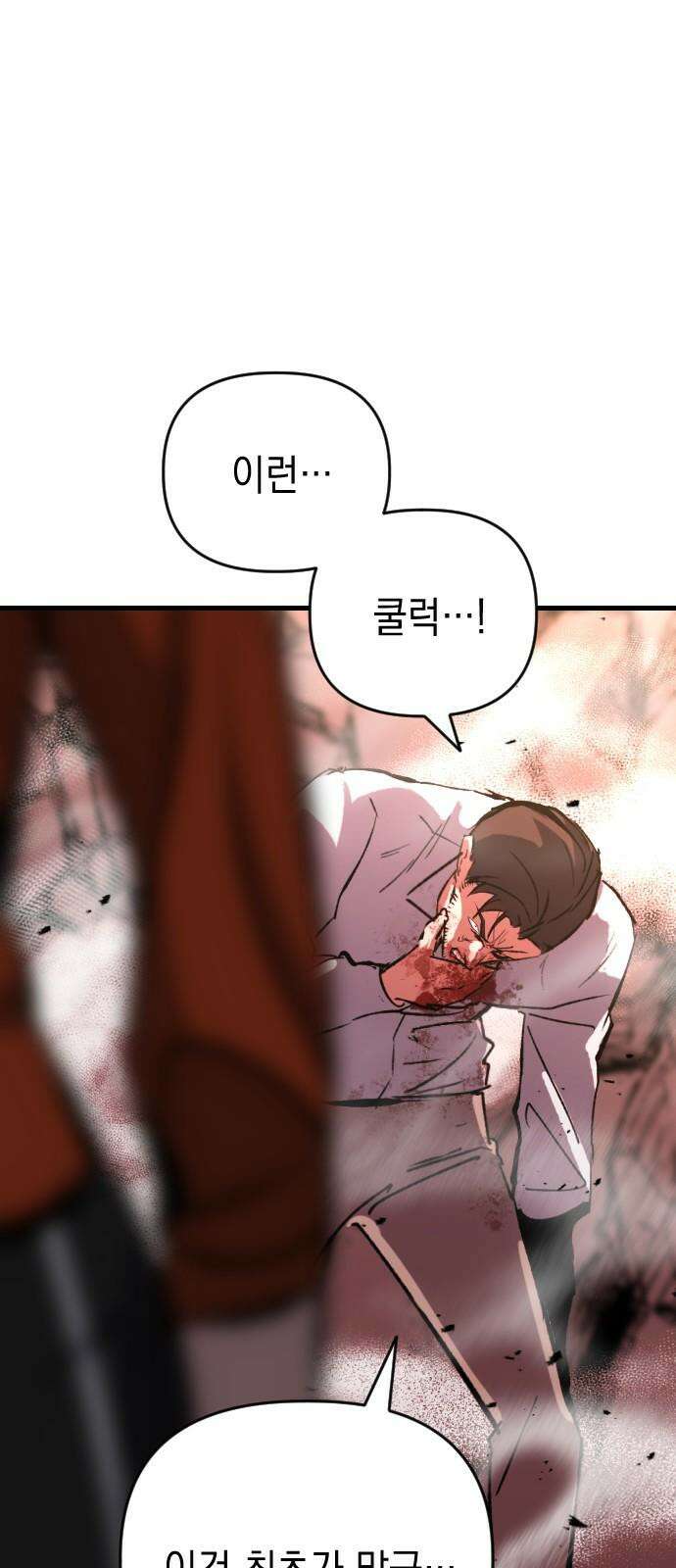 킬링킬러 129화 손톱 아래 가시 13