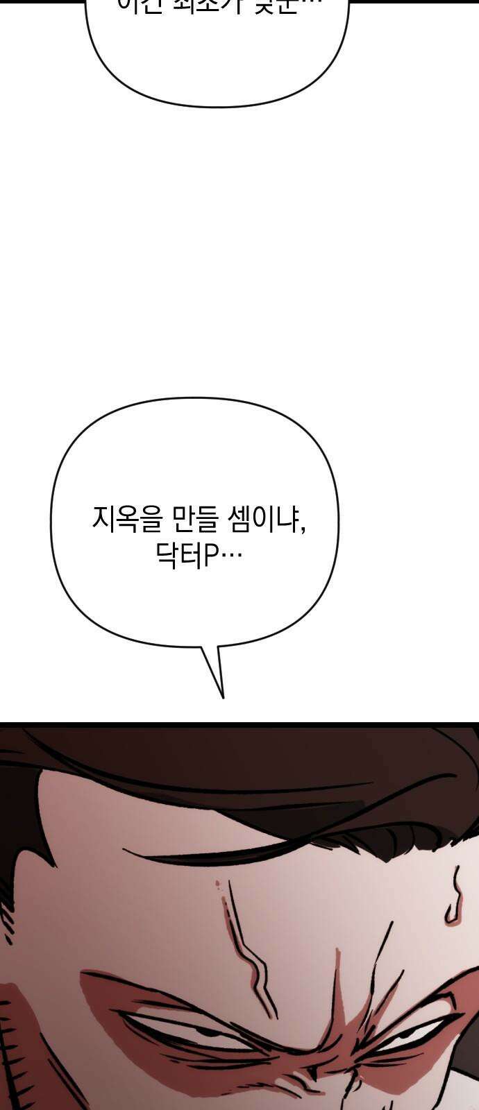 킬링킬러 129화 손톱 아래 가시 14