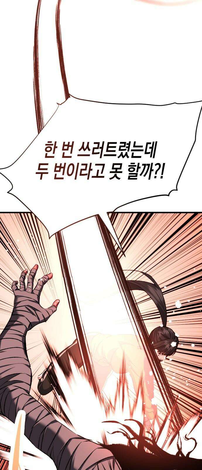 킬링킬러 129화 손톱 아래 가시 22