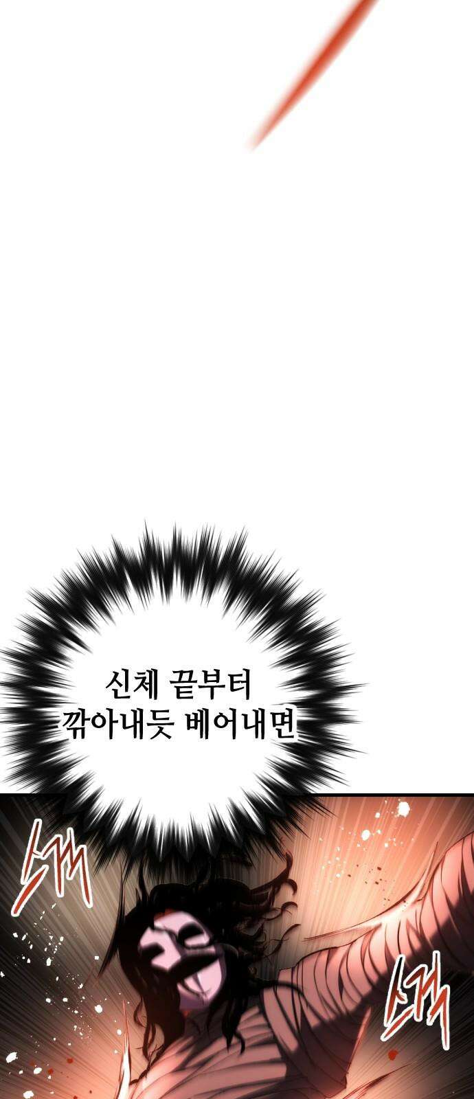 킬링킬러 129화 손톱 아래 가시 25