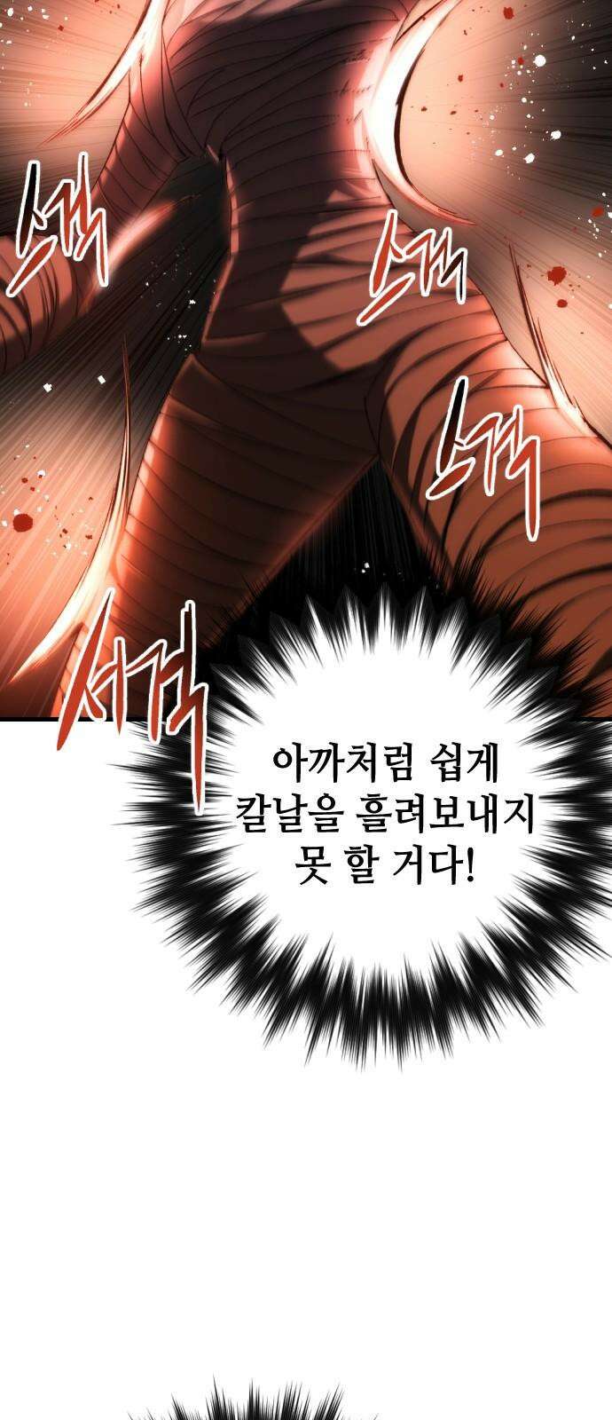 킬링킬러 129화 손톱 아래 가시 26