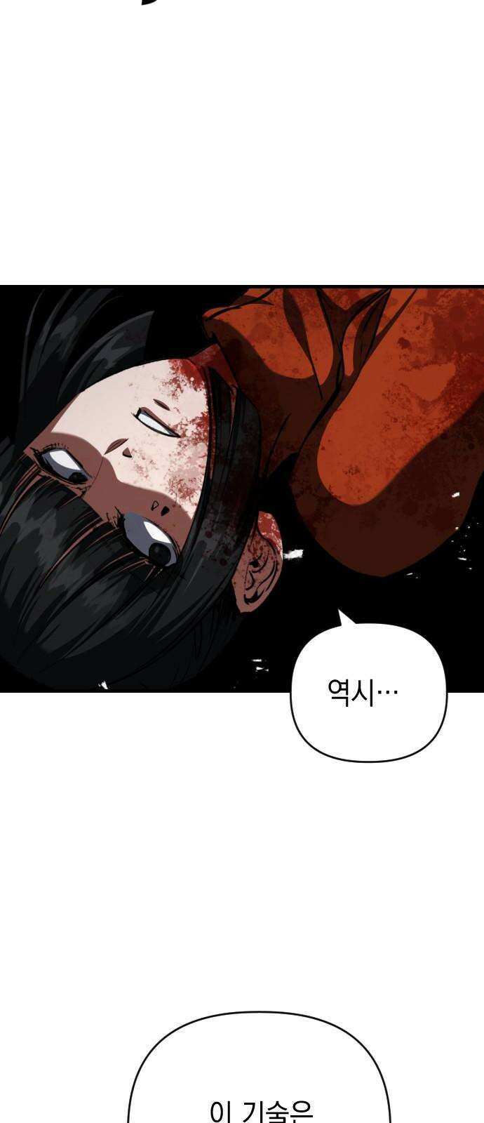 킬링킬러 129화 손톱 아래 가시 43