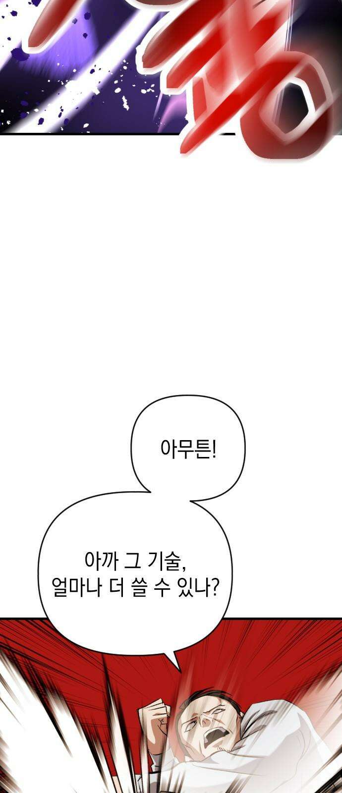 킬링킬러 129화 손톱 아래 가시 52