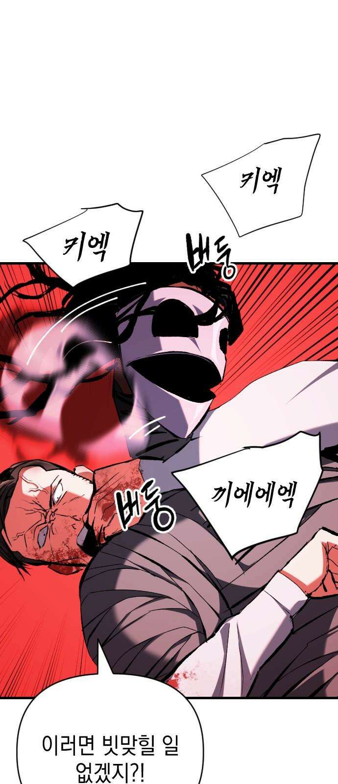 킬링킬러 129화 손톱 아래 가시 56