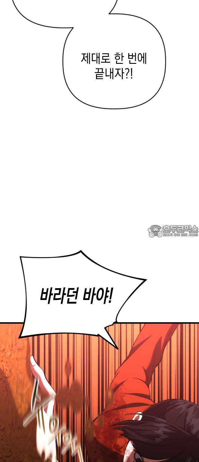 킬링킬러 129화 손톱 아래 가시 57