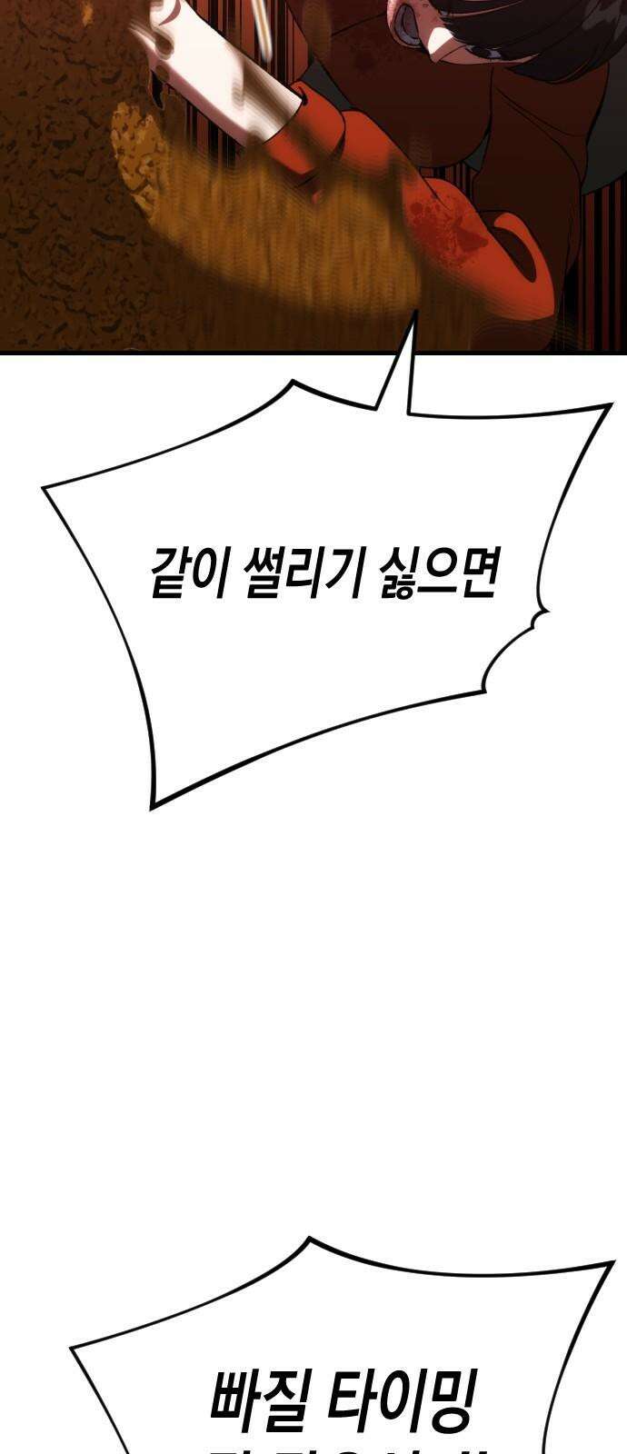 킬링킬러 129화 손톱 아래 가시 58