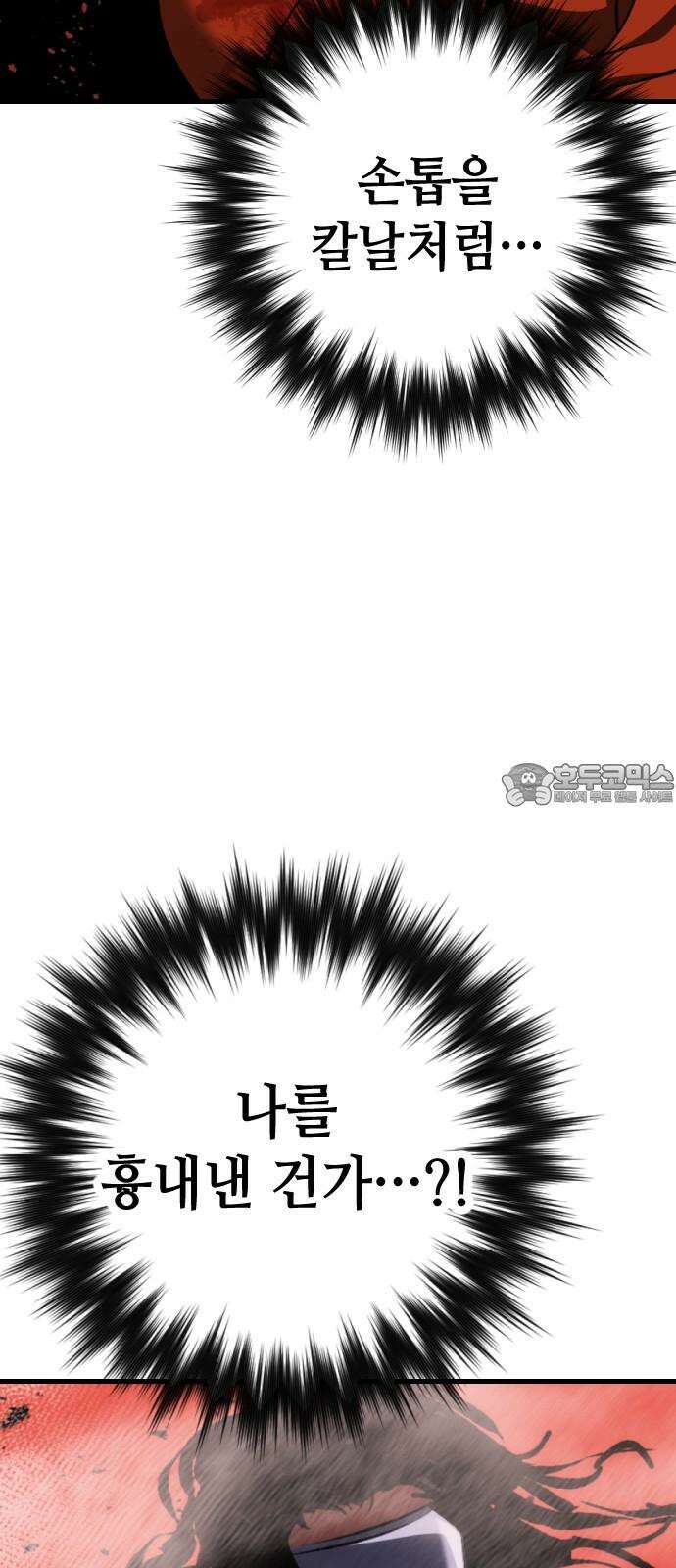 킬링킬러 129화 손톱 아래 가시 69