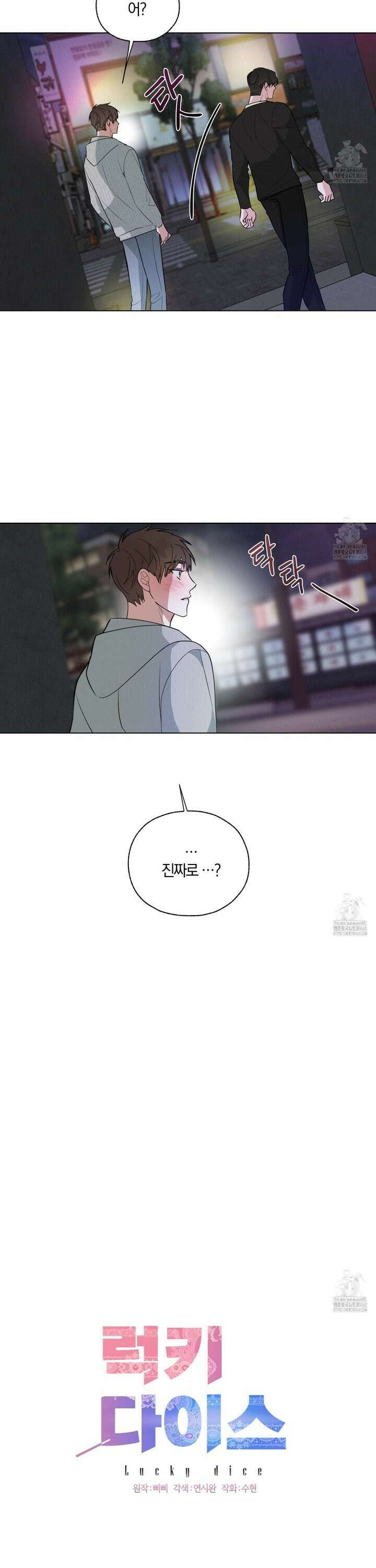 럭키 다이스 8화 4