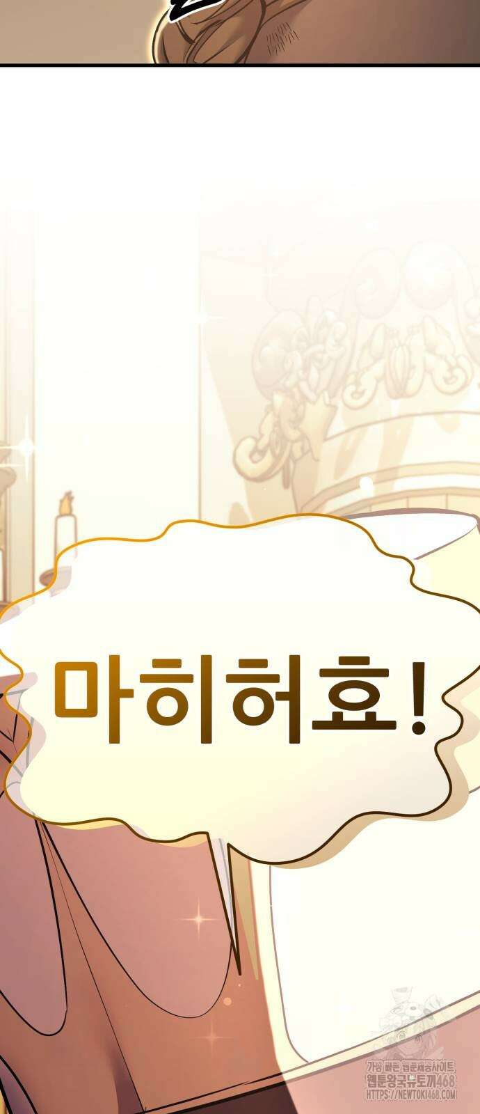 나혼자 어쩌구 24화 9