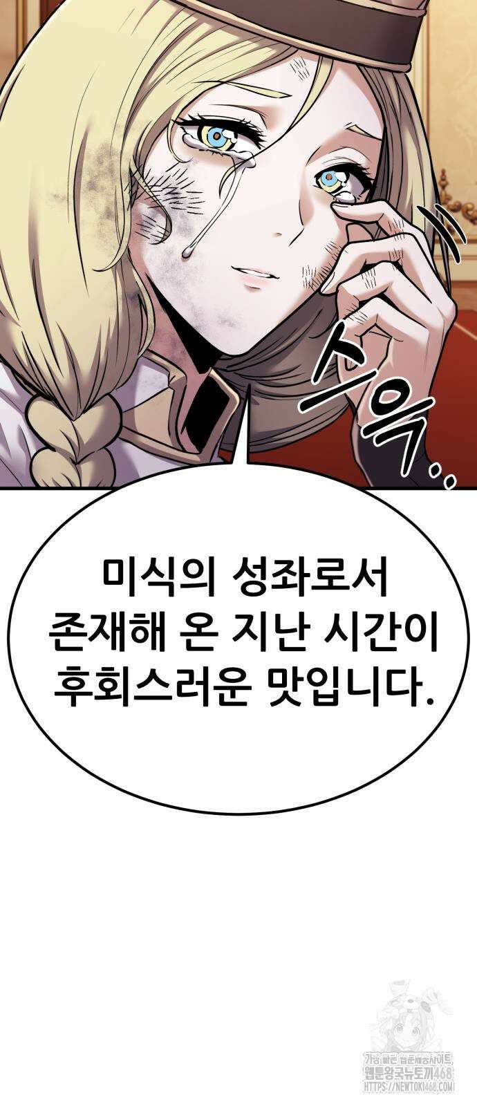 나혼자 어쩌구 24화 16