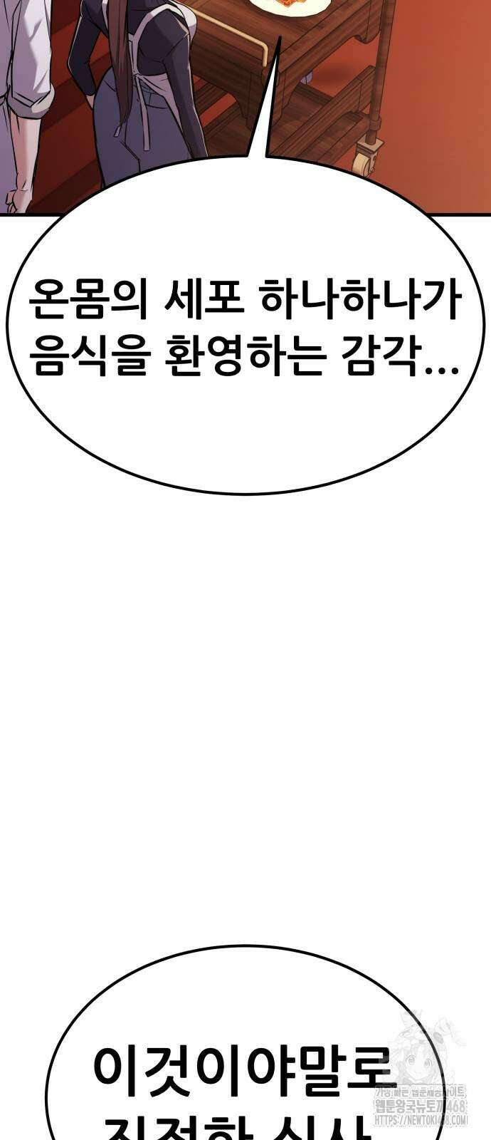 나혼자 어쩌구 24화 18