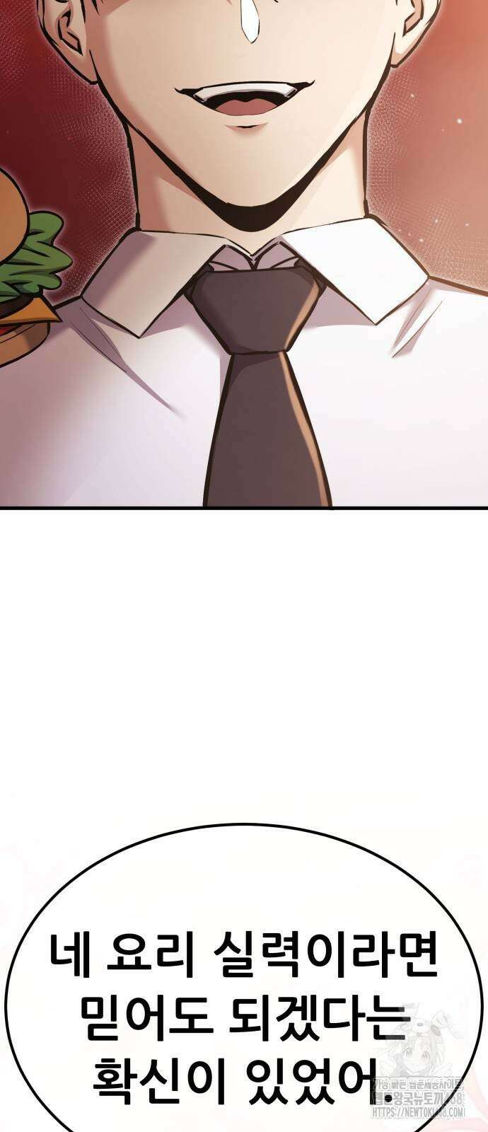 나혼자 어쩌구 24화 30