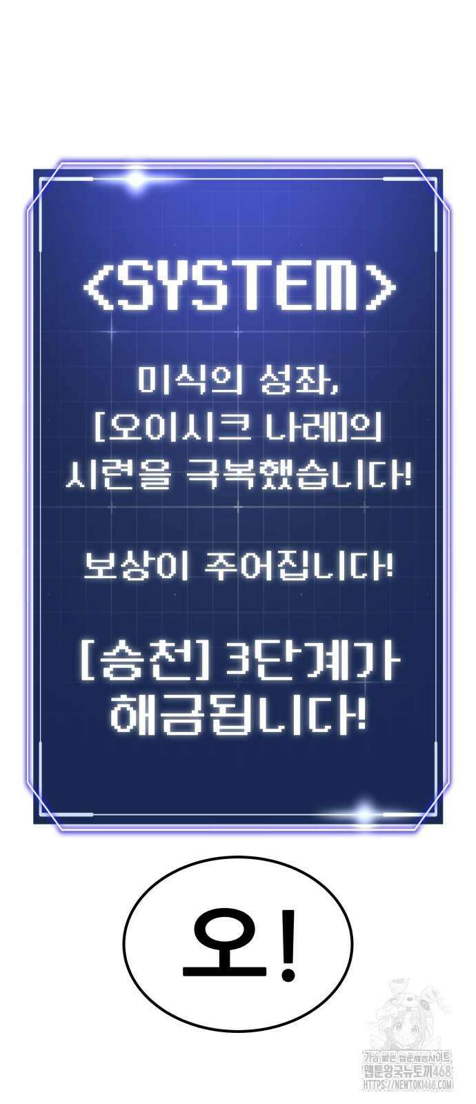 나혼자 어쩌구 24화 34