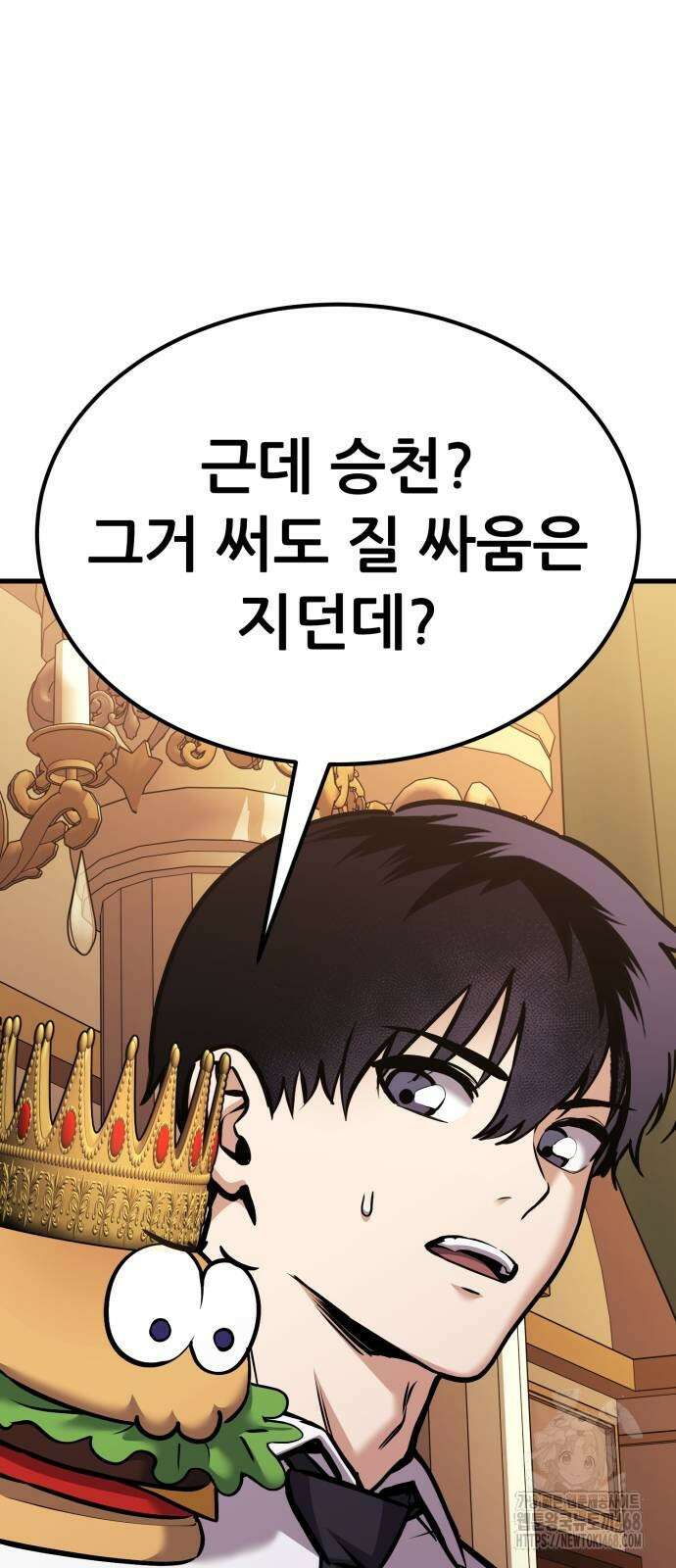 나혼자 어쩌구 24화 35