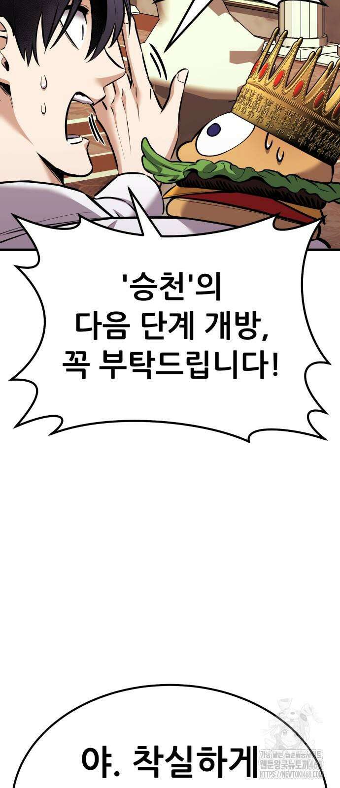 나혼자 어쩌구 24화 37