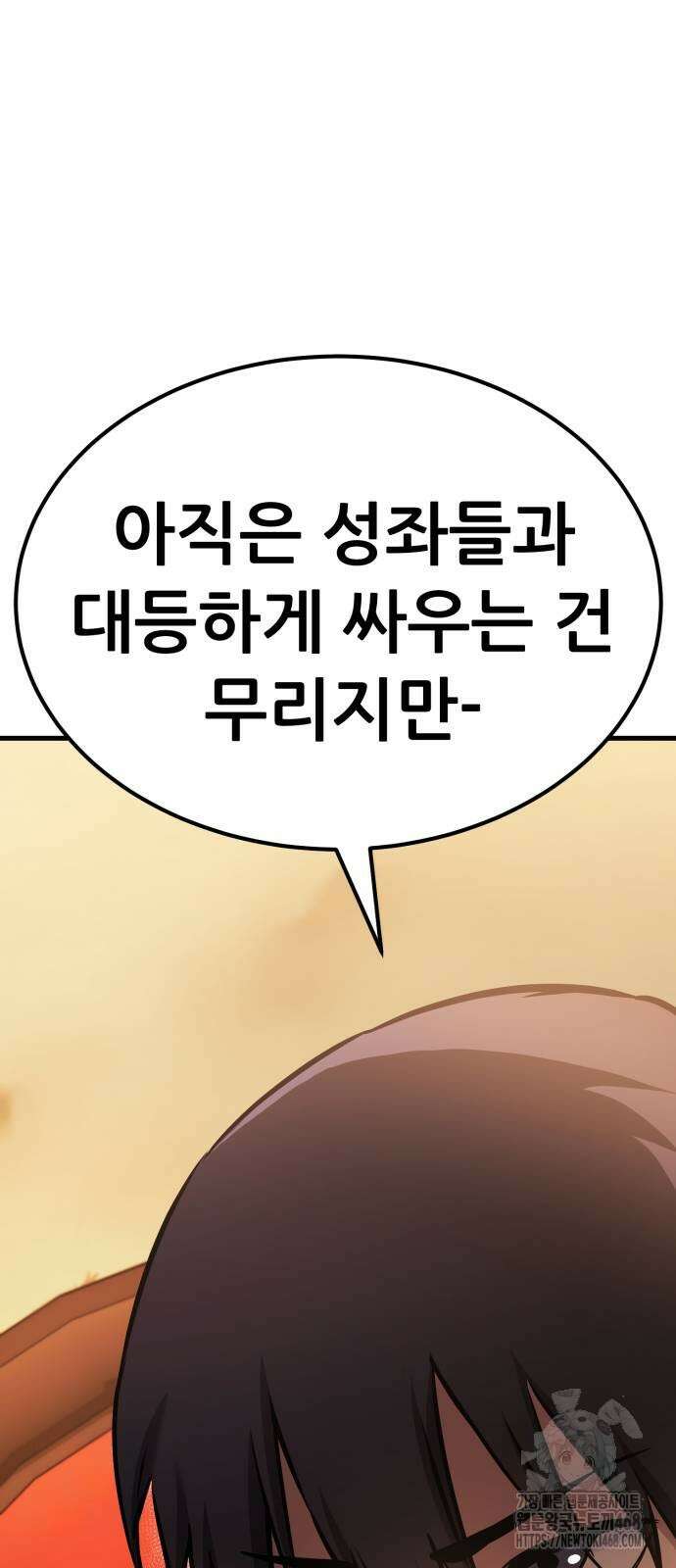 나혼자 어쩌구 24화 39