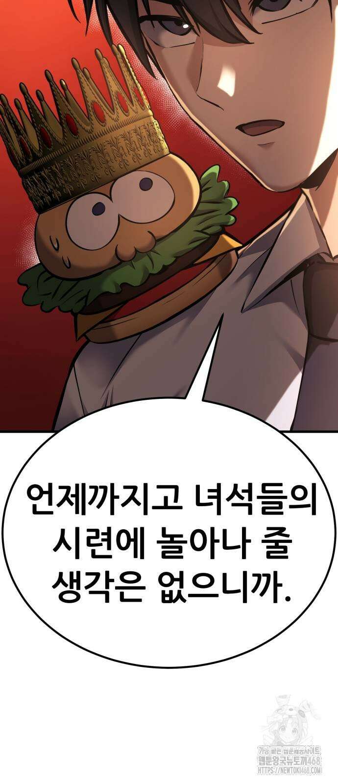 나혼자 어쩌구 24화 40