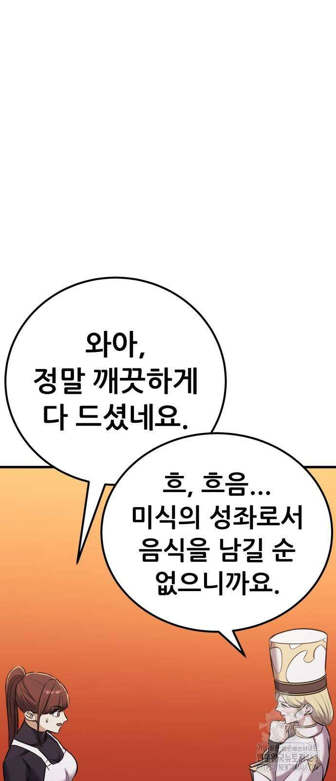 나혼자 어쩌구 24화 41