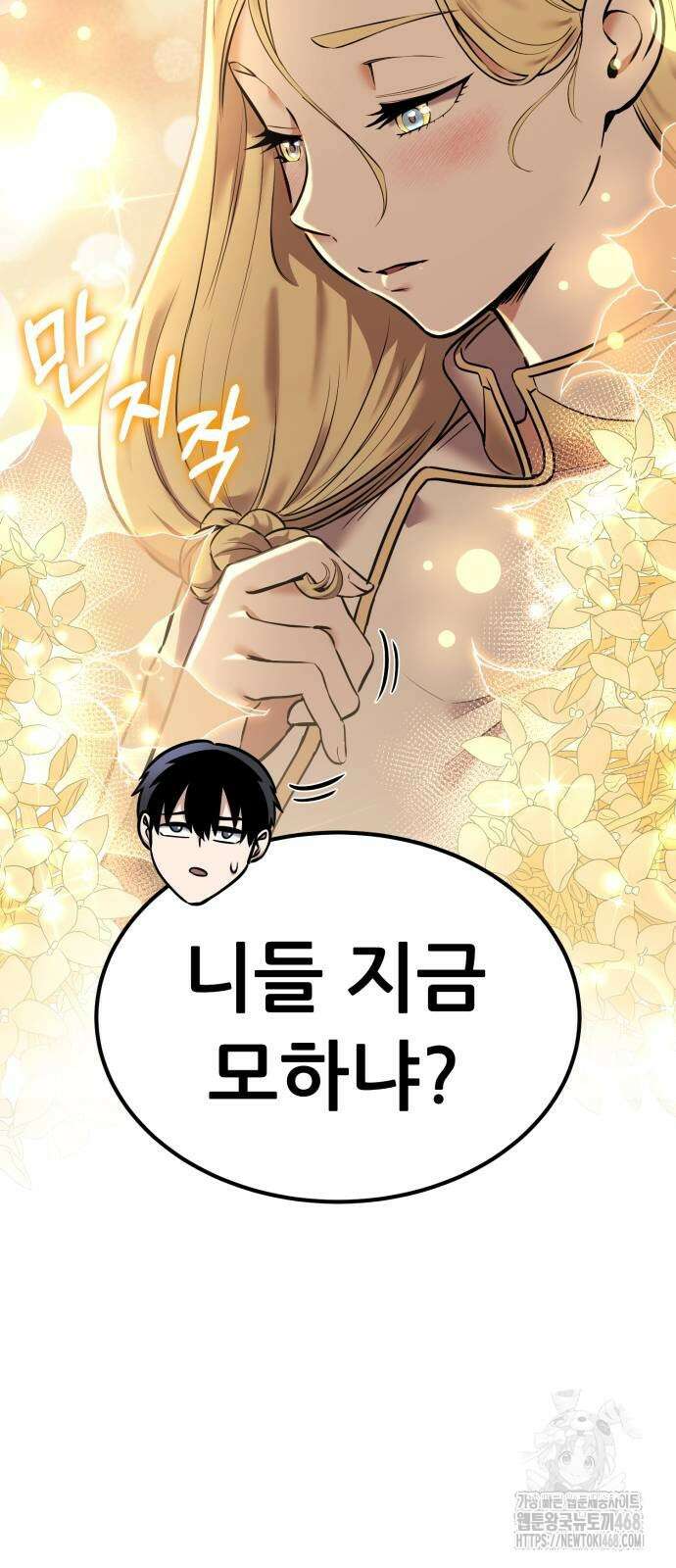 나혼자 어쩌구 24화 50