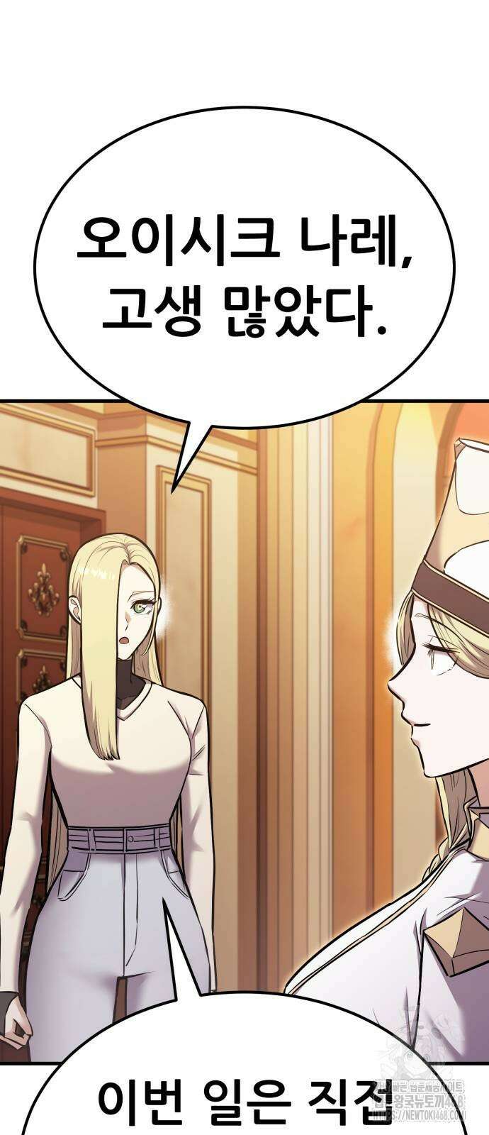 나혼자 어쩌구 24화 51