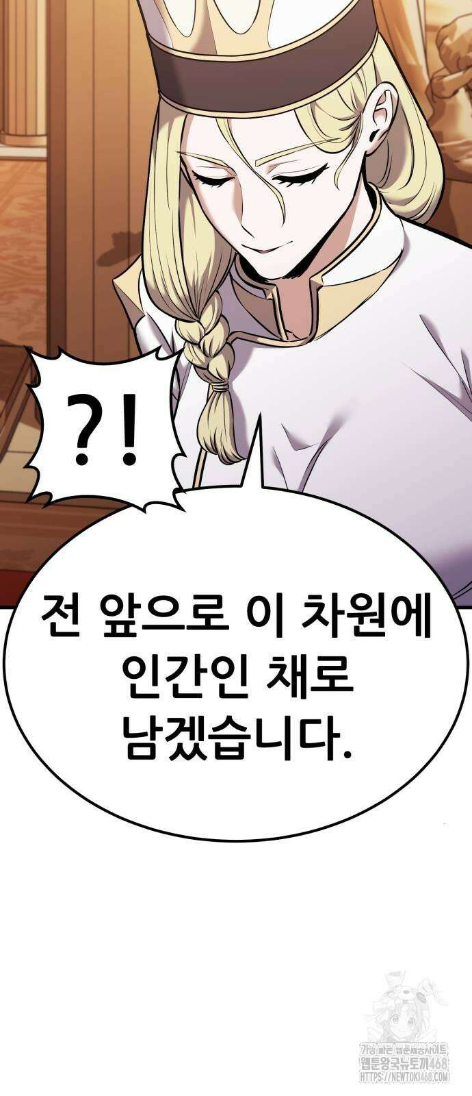 나혼자 어쩌구 24화 54