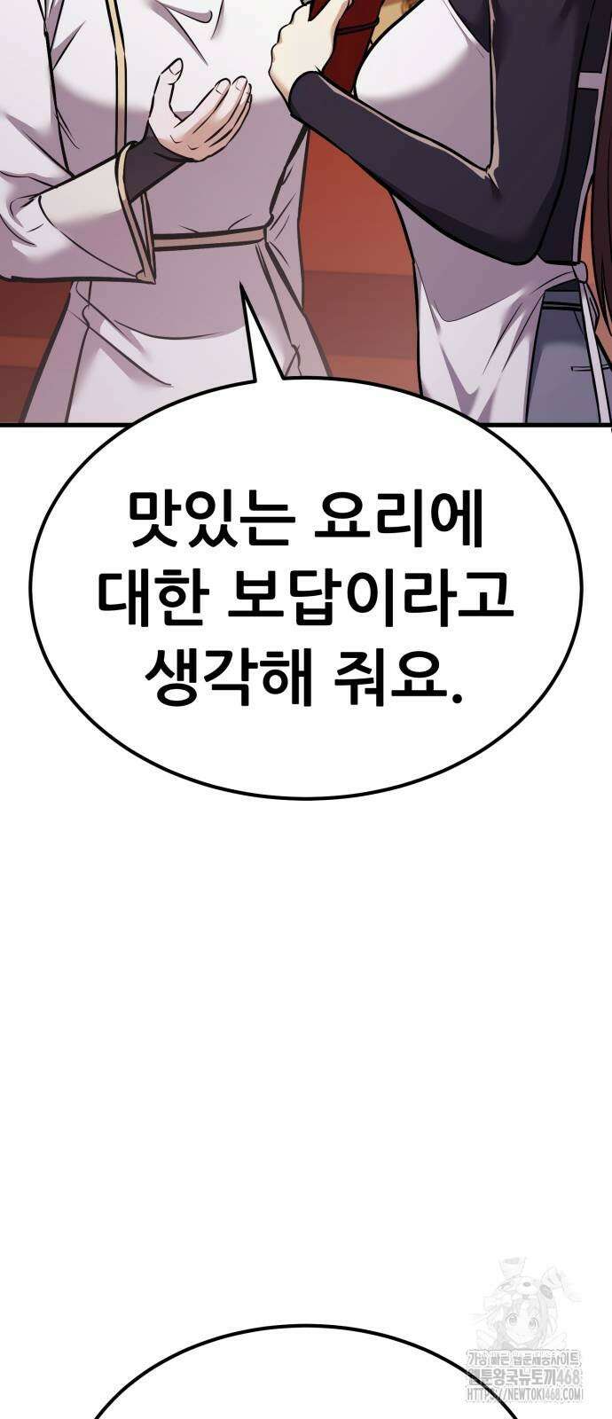 나혼자 어쩌구 24화 63