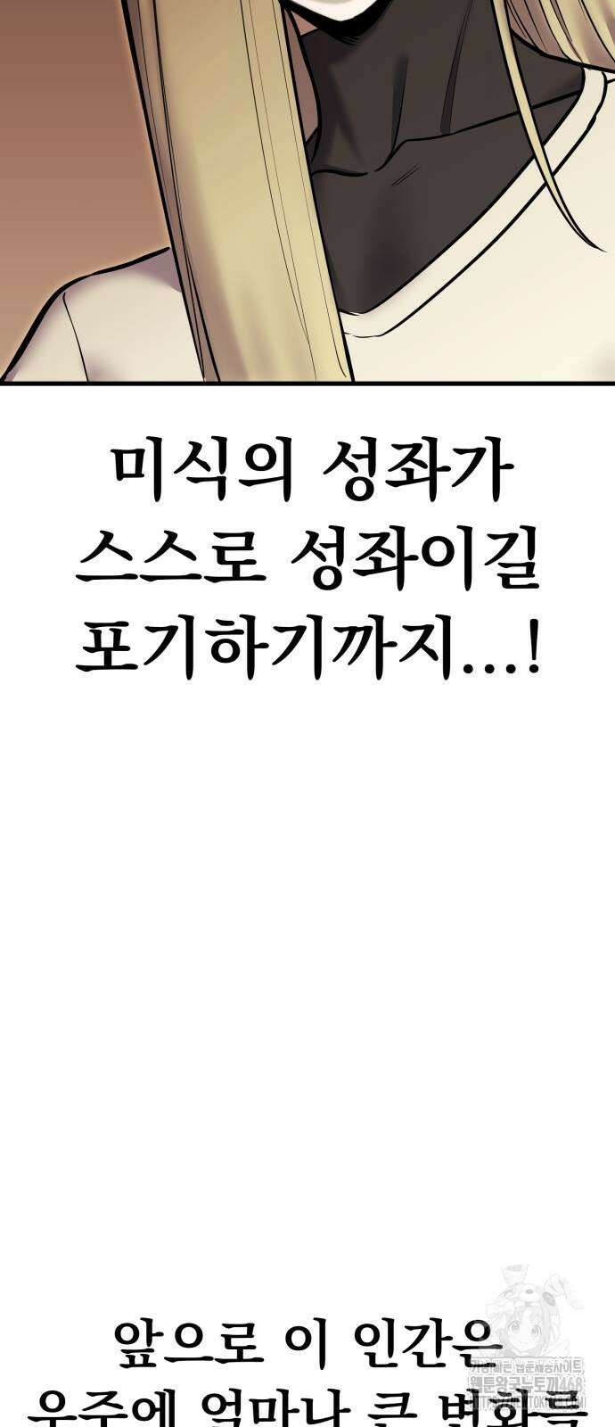나혼자 어쩌구 24화 66