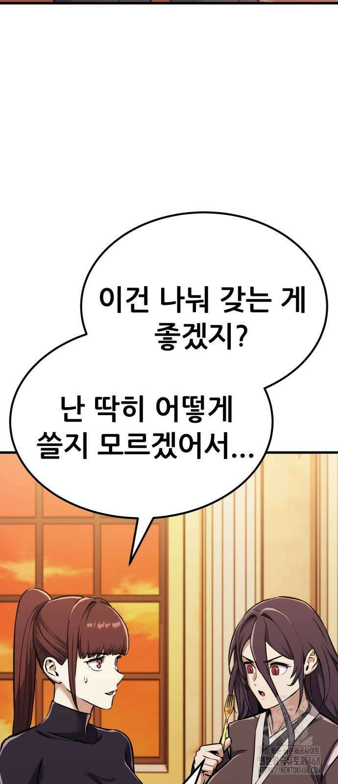 나혼자 어쩌구 24화 68