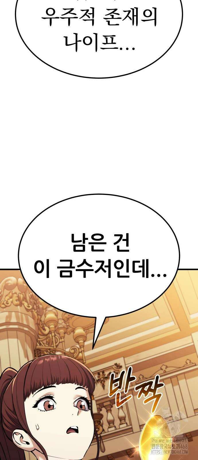 나혼자 어쩌구 24화 70