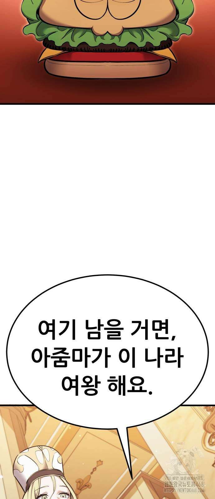 나혼자 어쩌구 24화 75
