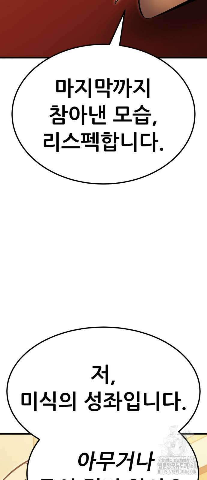나혼자 어쩌구 24화 78