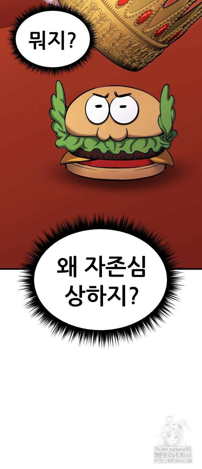 나혼자 어쩌구 24화 81