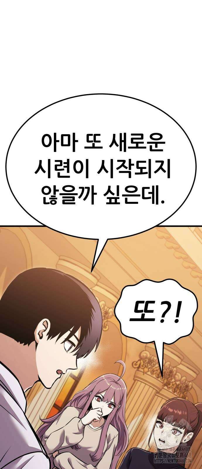 나혼자 어쩌구 24화 85
