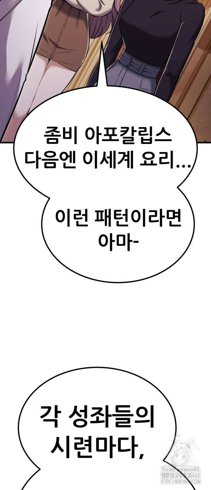 나혼자 어쩌구 24화 86