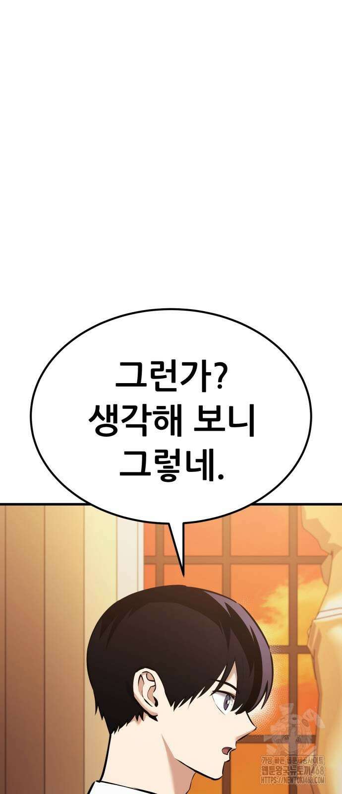 나혼자 어쩌구 24화 88