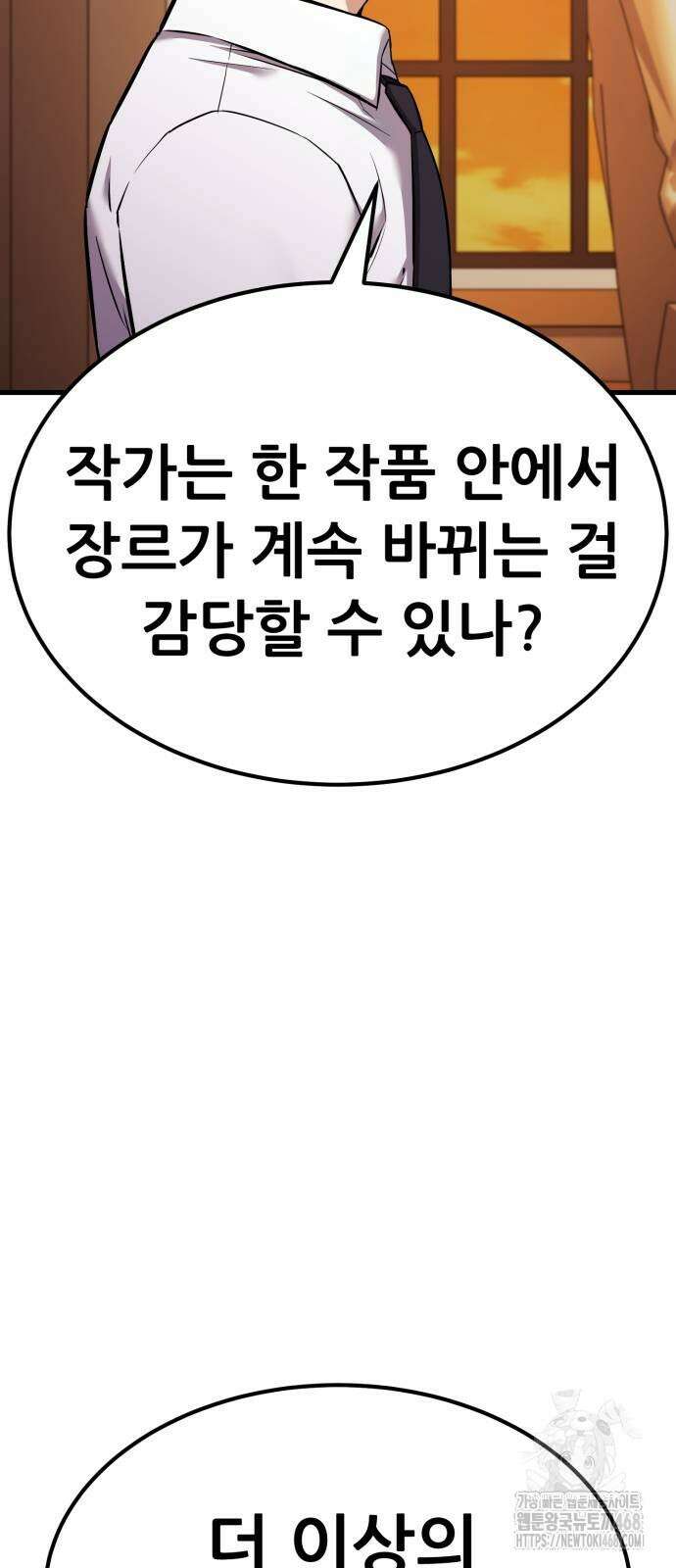 나혼자 어쩌구 24화 89