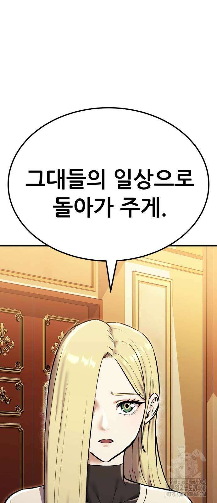 나혼자 어쩌구 24화 91