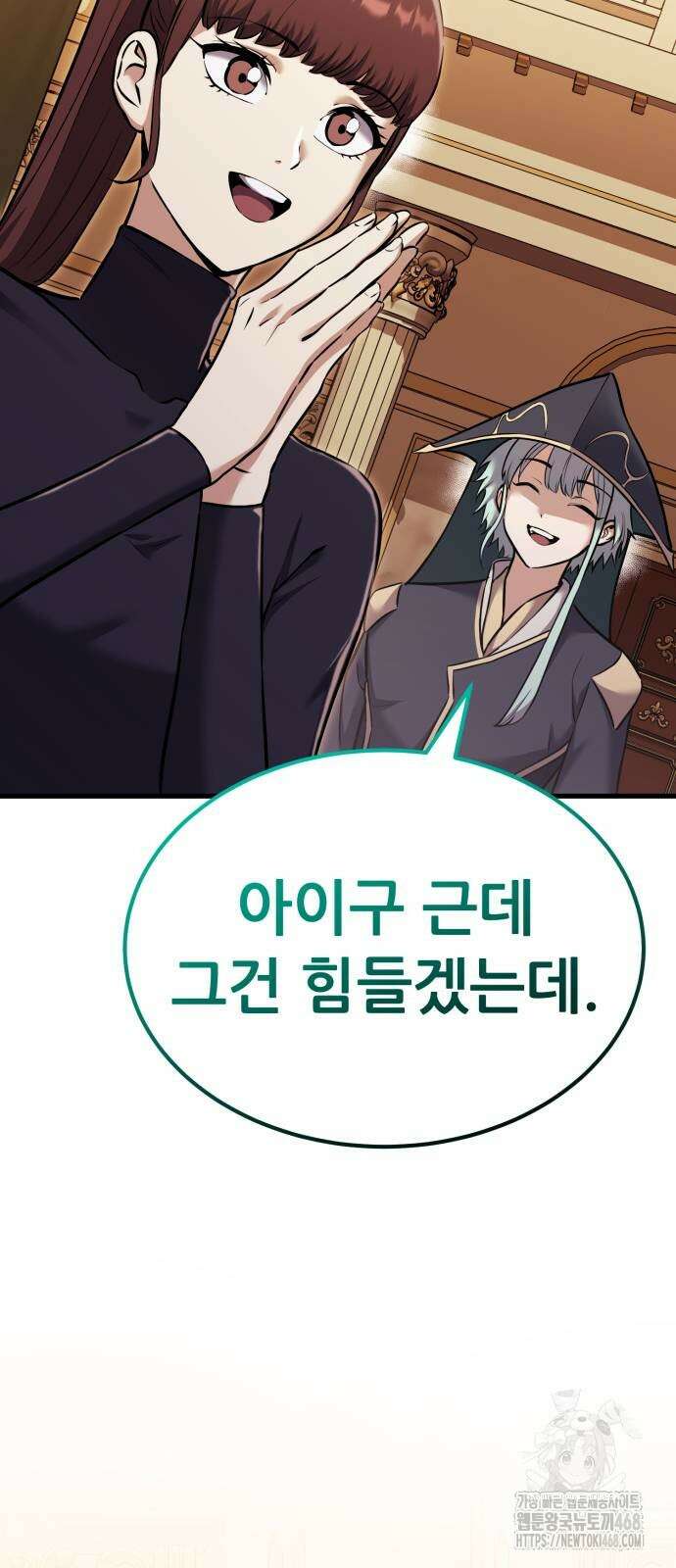 나혼자 어쩌구 24화 93