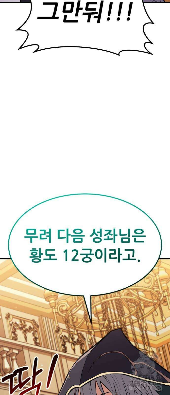나혼자 어쩌구 24화 98