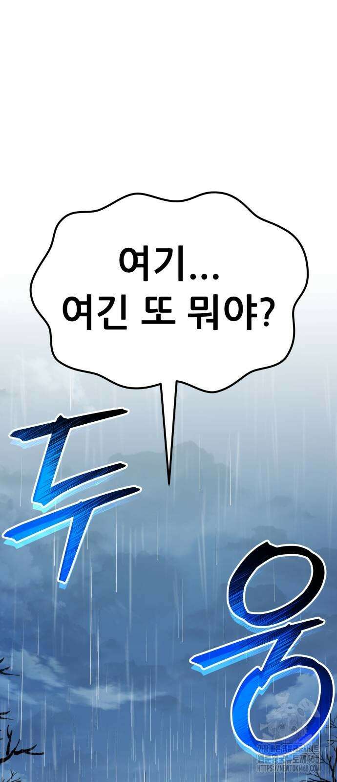 나혼자 어쩌구 24화 104