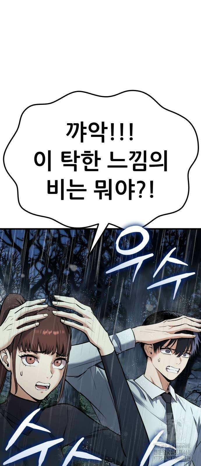 나혼자 어쩌구 24화 106