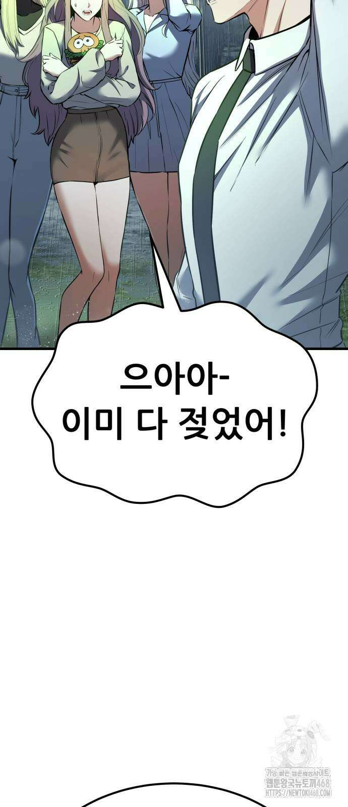 나혼자 어쩌구 24화 109