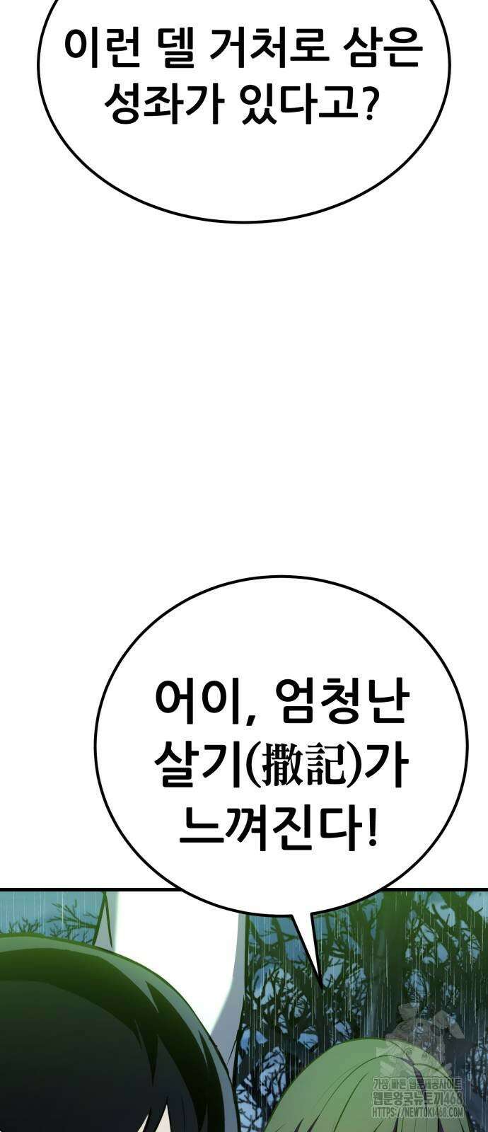 나혼자 어쩌구 24화 111
