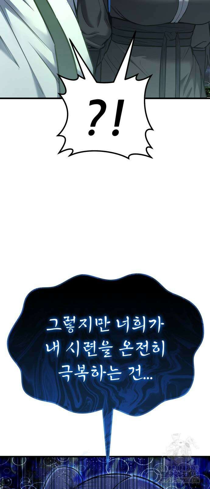 나혼자 어쩌구 24화 114