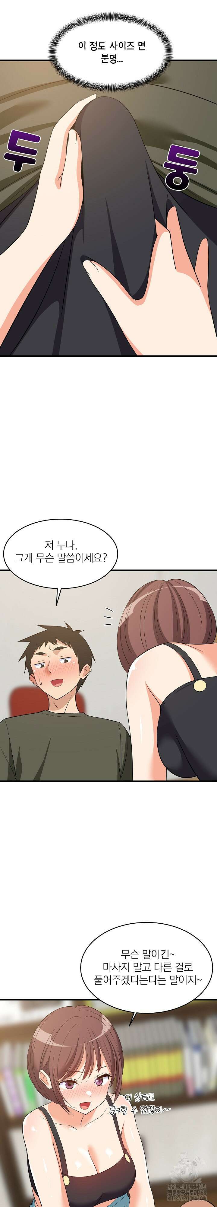 성적떡상 47화 6