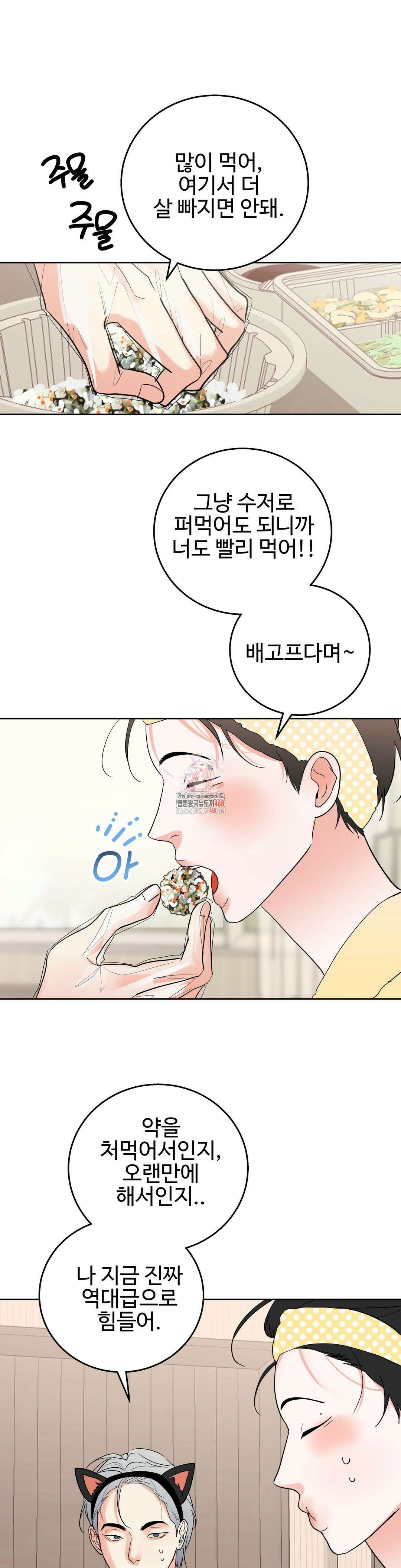 이웃집 떡 외전 10화 1