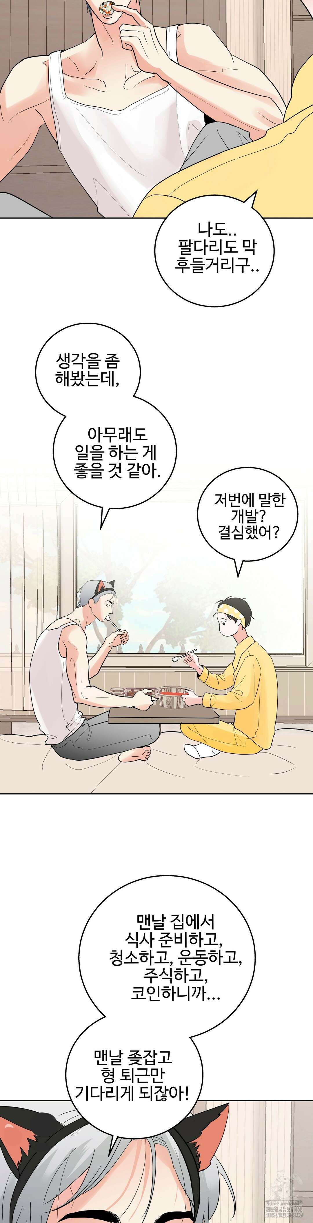 이웃집 떡 외전 10화 2