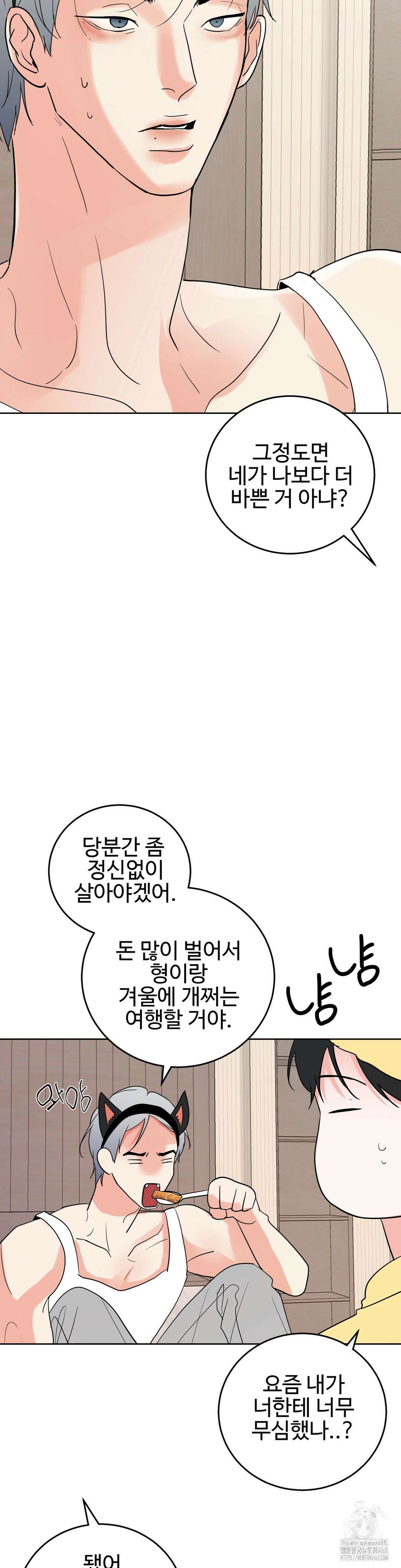 이웃집 떡 외전 10화 3