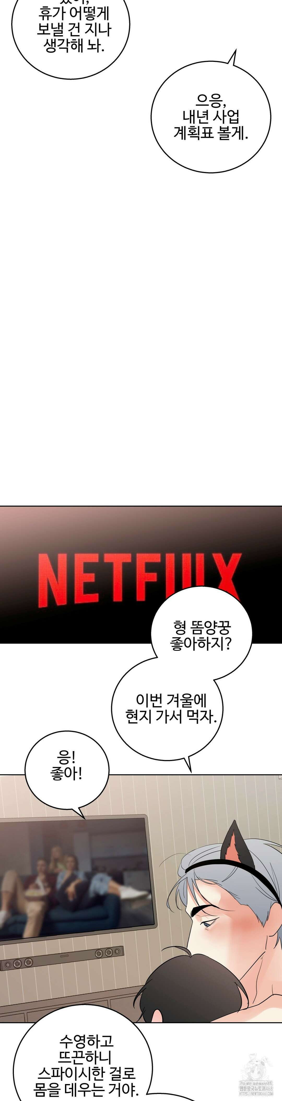 이웃집 떡 외전 10화 4